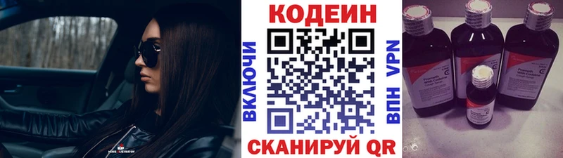 Кодеин Purple Drank  Борзя 